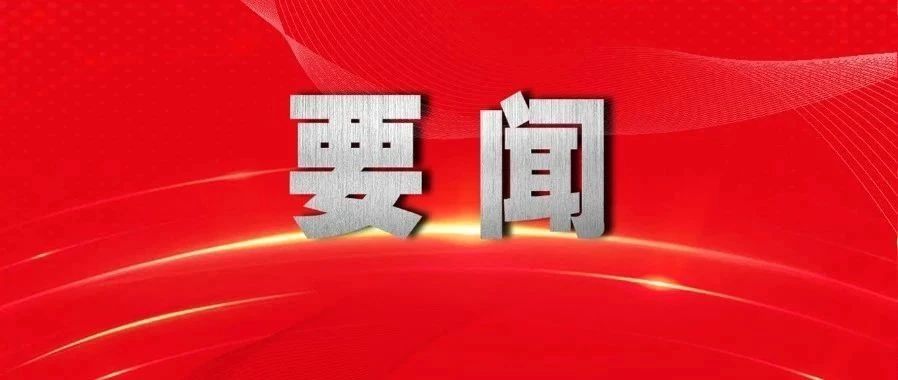 中国共产党第十九届中央委员会第七次全体会议公报