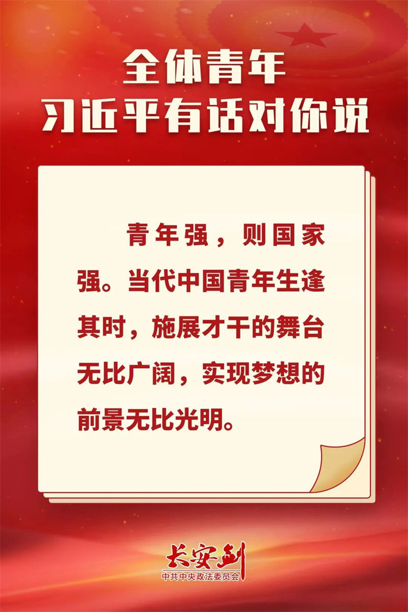 二十大报告中，习近平寄语广大青年！